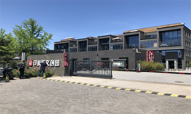 印象里文创园环境图